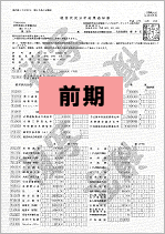 前期の「減価償却実施額」の確認書類