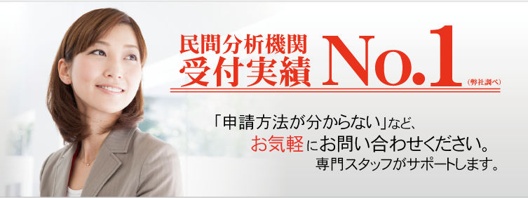 民間経営状況分析機関受付実績No.1