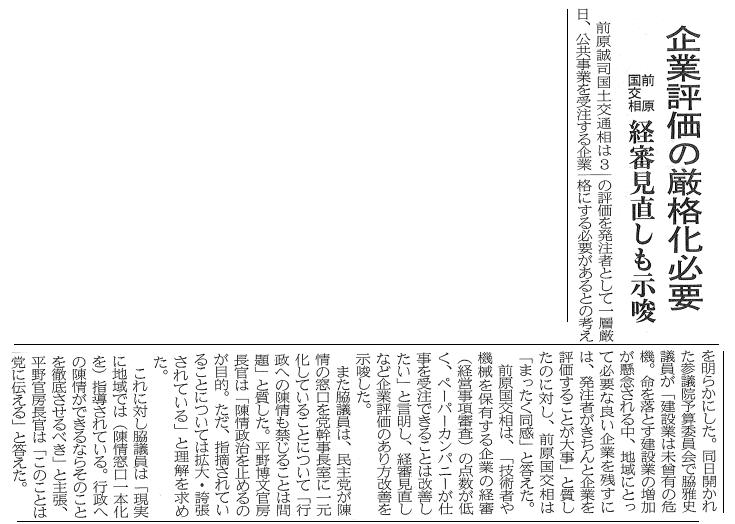 建設通信新聞　3月4日　1面記事