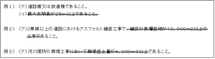 施工実績要件に関する改善例