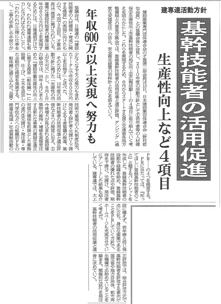 建設通信新聞　5月11日　1面記事