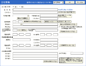 会社情報入力画面