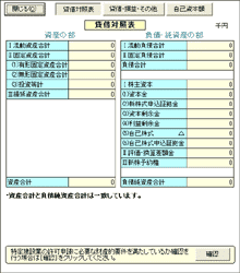 財務諸表確認画面