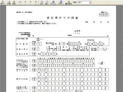 許可申請書類様式プレビュー画面