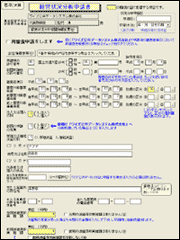 経営状況分析申請書画面