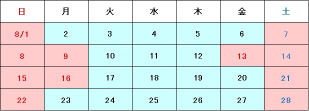 休業期間：2021年8月13日（金）～8月16日（月）