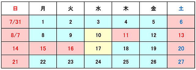 休業期間：2021年8月13日（土）～8月16日（水）